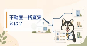 家から複数の不動産会社へ査定依頼する仕組みを確認するハウスキー