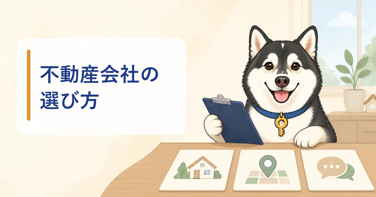 複数の不動産会社の提案を比較するハウスキー
