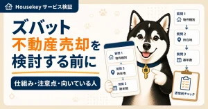 対話型の入力画面で査定情報を整理するハウスキー